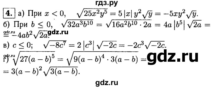 ГДЗ по алгебре 8 класс Жохов дидактические материалы  самостоятельная работа / вариант 1 / С-21 - 4, решебник