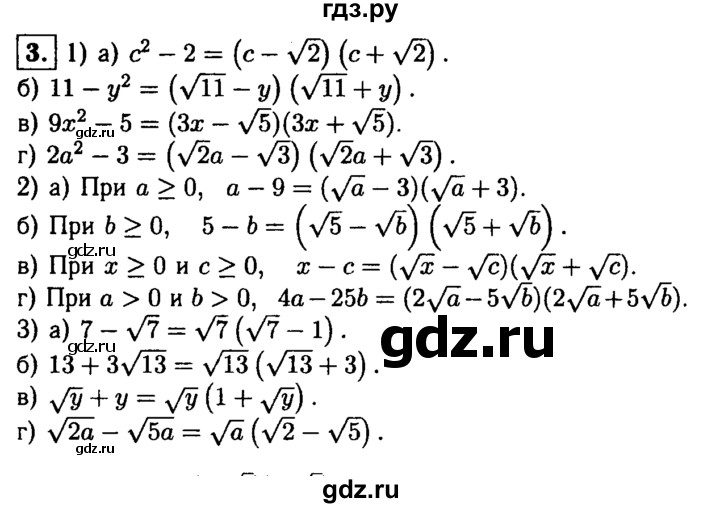ГДЗ по алгебре 8 класс Жохов дидактические материалы  самостоятельная работа / вариант 1 / С-22 - 3, решебник