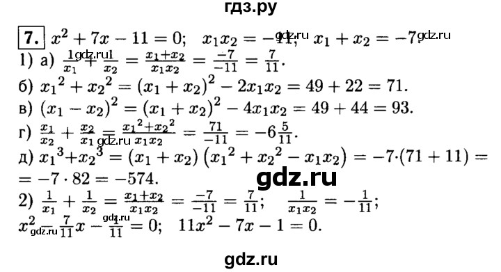 ГДЗ по алгебре 8 класс Жохов дидактические материалы  самостоятельная работа / вариант 1 / С-27 - 7, решебник