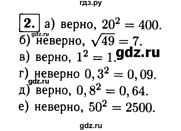 ГДЗ по алгебре 8 класс Жохов дидактические материалы  самостоятельная работа / вариант 2 / С-14 - 2, решебник
