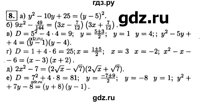 ГДЗ по алгебре 8 класс Жохов дидактические материалы  самостоятельная работа / вариант 2 / С-25 - 8, решебник