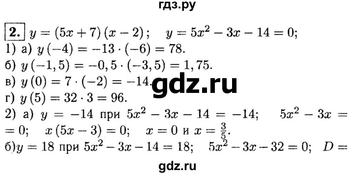 ГДЗ по алгебре 8 класс Жохов дидактические материалы  самостоятельная работа / вариант 2 / С-52 - 2, решебник