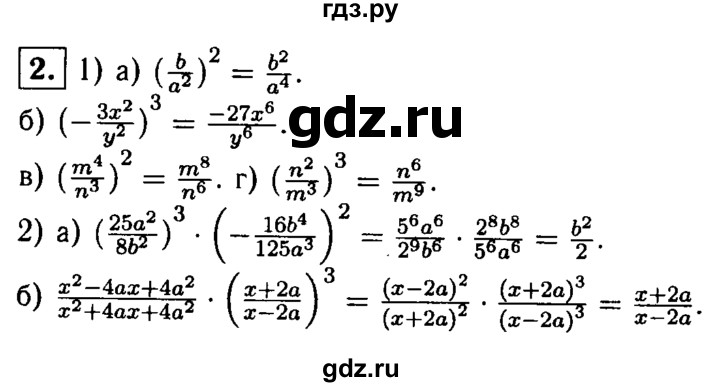 ГДЗ по алгебре 8 класс Жохов дидактические материалы  самостоятельная работа / вариант 2 / С-9 - 2, решебник