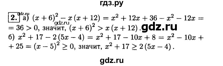 ГДЗ по алгебре 8 класс Жохов дидактические материалы  контрольная работа / №1 / Вариант 3А - 2, решебник