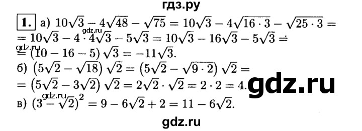 ГДЗ Контрольная Работа / №4 / Вариант 1 1 Алгебра 8 Класс.