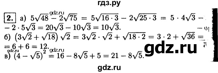 ГДЗ по алгебре 8 класс Жохов дидактические материалы  контрольная работа / №4 / Вариант 2А - 2, решебник