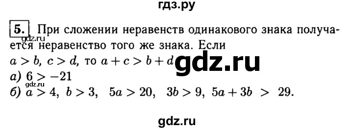 ГДЗ по алгебре 8 класс Жохов дидактические материалы (Макарычев)  итоговое повторение (А.Н. Тихонова) / Неравенства - 5, решебник