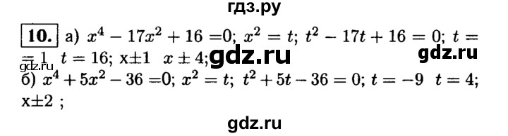 ГДЗ по алгебре 8 класс Жохов дидактические материалы (Макарычев)  итоговое повторение (А.Н. Тихонова) / Квадратные уравнения - 10, решебник