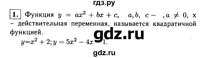 ГДЗ по алгебре 8 класс Жохов дидактические материалы  итоговое повторение (А.Н. Тихонова) / Квадратная функция - 1, решебник