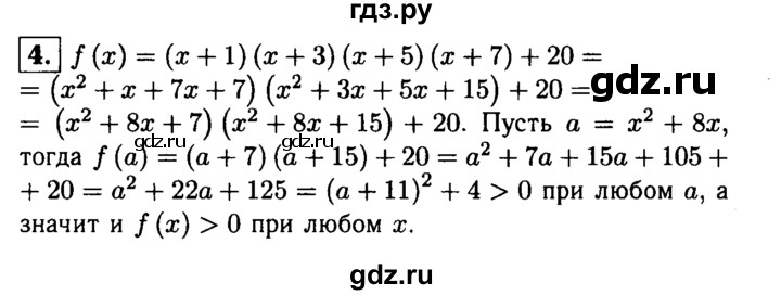 ГДЗ по алгебре 8 класс Жохов дидактические материалы  олимпиада / весенняя - 4, решебник