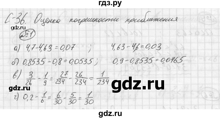 ГДЗ по алгебре 8 класс Жохов дидактические материалы (Макарычев) Базовый уровень самостоятельные работы / вариант 2 / С-36 - 1, Решебник 2014 № 1