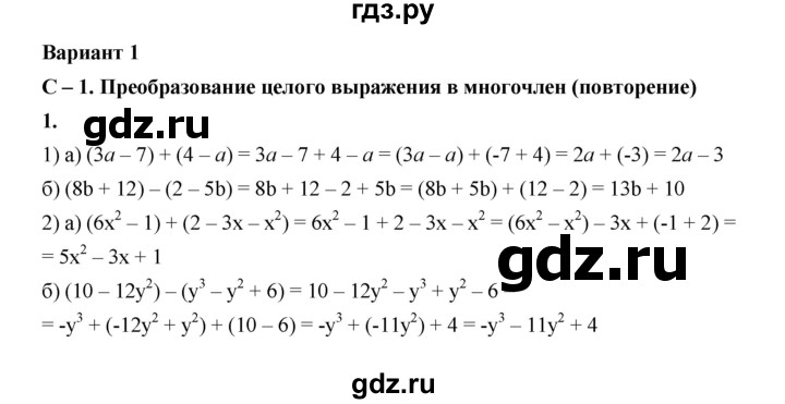 ГДЗ по алгебре 8 класс Жохов дидактические материалы (Макарычев) Базовый уровень самостоятельные работы / вариант 1 / С-1 - 1, Решебник 2025