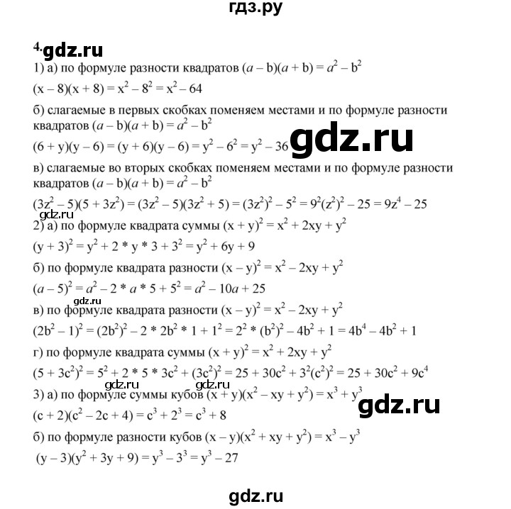 ГДЗ по алгебре 8 класс Жохов дидактические материалы (Макарычев) Базовый уровень самостоятельные работы / вариант 1 / С-1 - 4, Решебник 2025