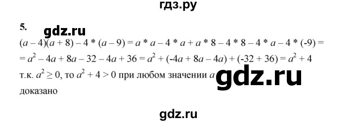 ГДЗ по алгебре 8 класс Жохов дидактические материалы (Макарычев) Базовый уровень самостоятельные работы / вариант 1 / С-1 - 5, Решебник 2025