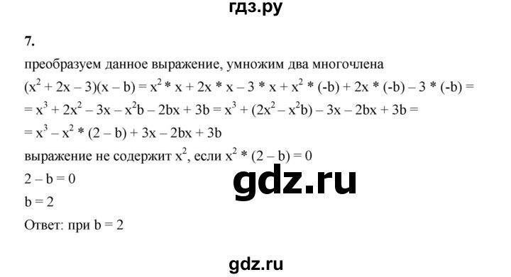 ГДЗ по алгебре 8 класс Жохов дидактические материалы (Макарычев) Базовый уровень самостоятельные работы / вариант 1 / С-1 - 7, Решебник 2025
