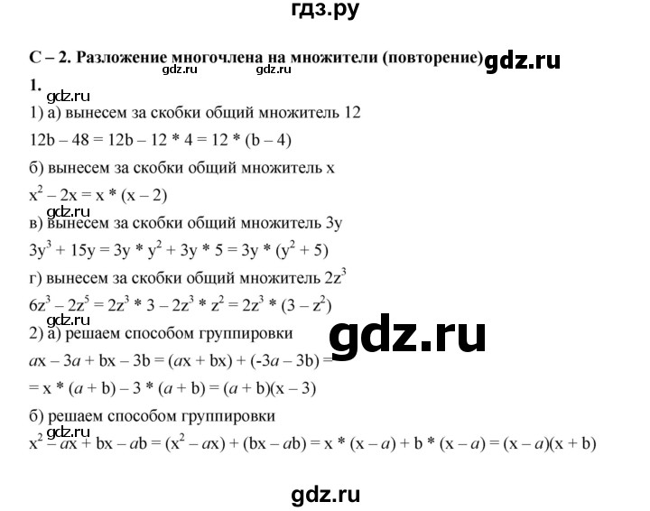ГДЗ по алгебре 8 класс Жохов дидактические материалы (Макарычев) Базовый уровень самостоятельные работы / вариант 1 / С-2 - 1, Решебник 2025