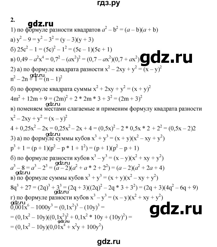 ГДЗ по алгебре 8 класс Жохов дидактические материалы (Макарычев) Базовый уровень самостоятельные работы / вариант 1 / С-2 - 2, Решебник 2025