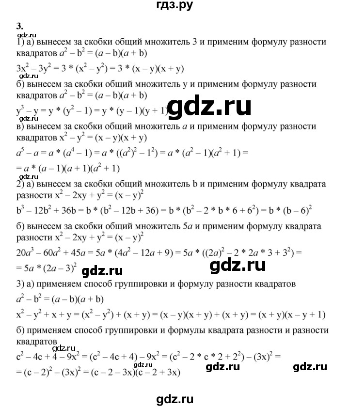 ГДЗ по алгебре 8 класс Жохов дидактические материалы (Макарычев) Базовый уровень самостоятельные работы / вариант 1 / С-2 - 3, Решебник 2025