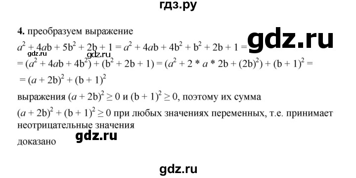 ГДЗ по алгебре 8 класс Жохов дидактические материалы (Макарычев) Базовый уровень самостоятельные работы / вариант 1 / С-2 - 4, Решебник 2025