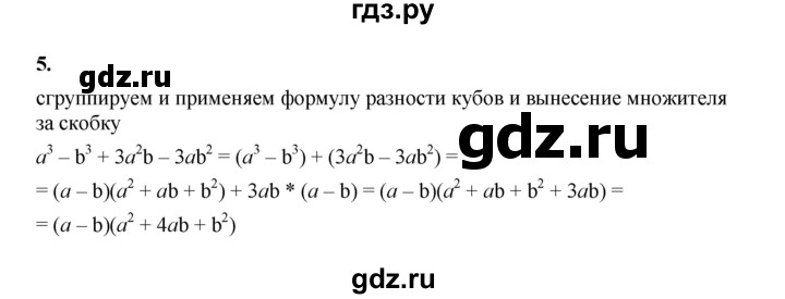 ГДЗ по алгебре 8 класс Жохов дидактические материалы (Макарычев) Базовый уровень самостоятельные работы / вариант 1 / С-2 - 5, Решебник 2025