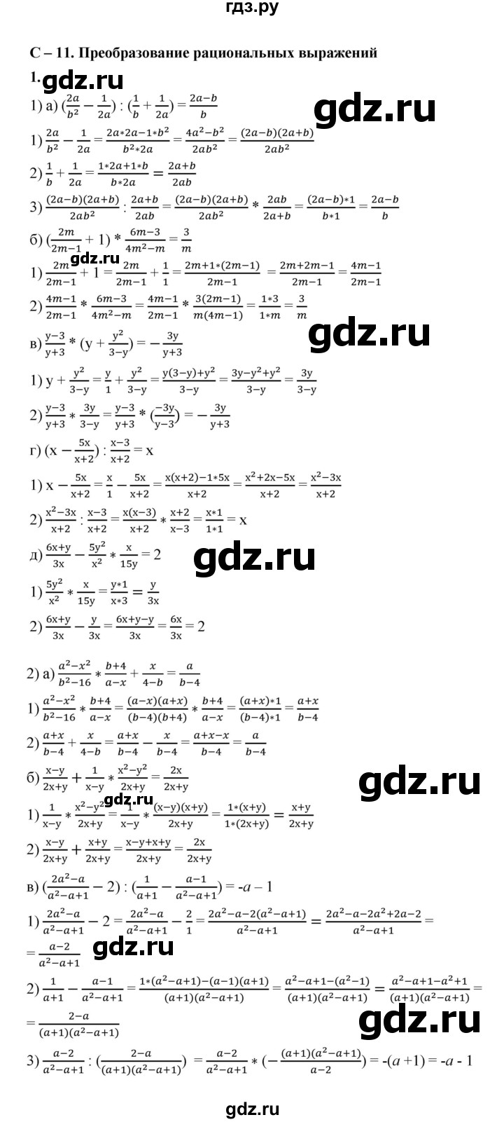 ГДЗ по алгебре 8 класс Жохов дидактические материалы (Макарычев) Базовый уровень самостоятельные работы / вариант 1 / С-11 - 1, Решебник 2025