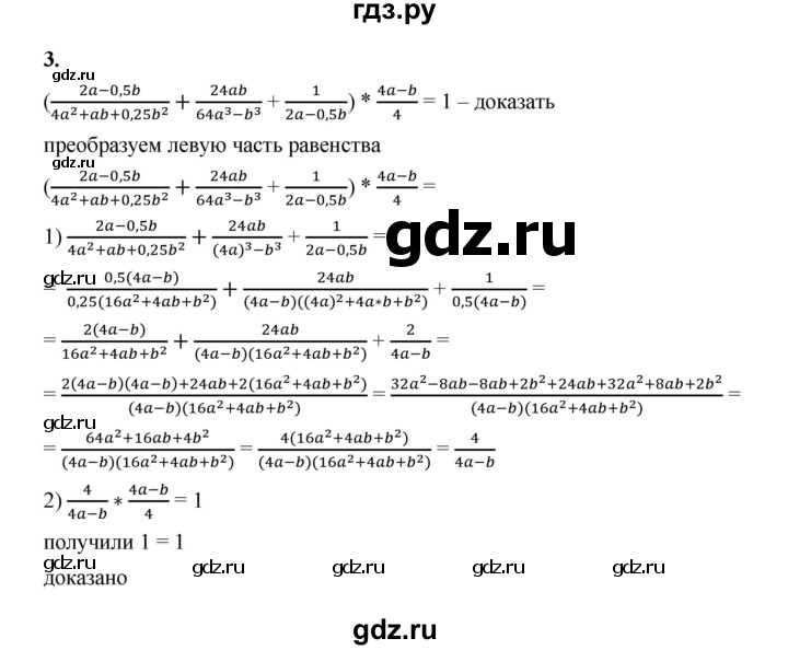 ГДЗ по алгебре 8 класс Жохов дидактические материалы (Макарычев) Базовый уровень самостоятельные работы / вариант 1 / С-11 - 3, Решебник 2025