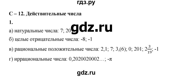 ГДЗ по алгебре 8 класс Жохов дидактические материалы (Макарычев) Базовый уровень самостоятельные работы / вариант 1 / С-12 - 1, Решебник 2025