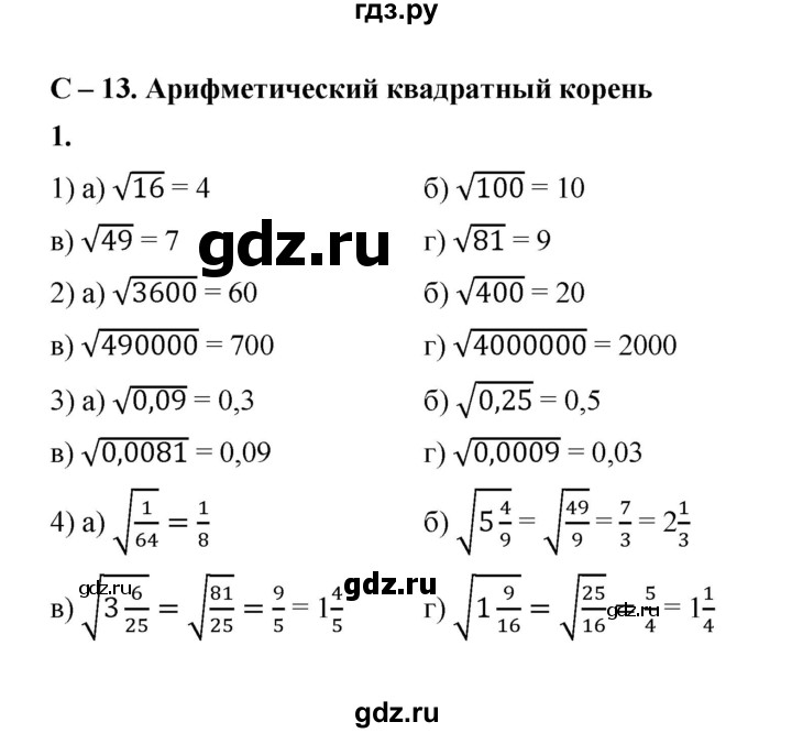 ГДЗ по алгебре 8 класс Жохов дидактические материалы (Макарычев) Базовый уровень самостоятельные работы / вариант 1 / С-13 - 1, Решебник 2025