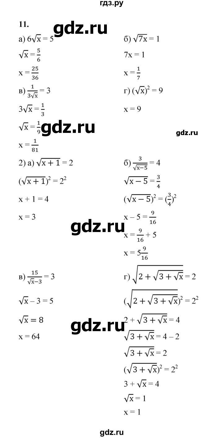 ГДЗ по алгебре 8 класс Жохов дидактические материалы (Макарычев) Базовый уровень самостоятельные работы / вариант 1 / С-13 - 11, Решебник 2025