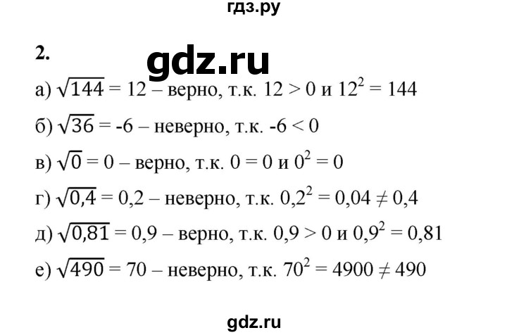 ГДЗ по алгебре 8 класс Жохов дидактические материалы (Макарычев) Базовый уровень самостоятельные работы / вариант 1 / С-13 - 2, Решебник 2025