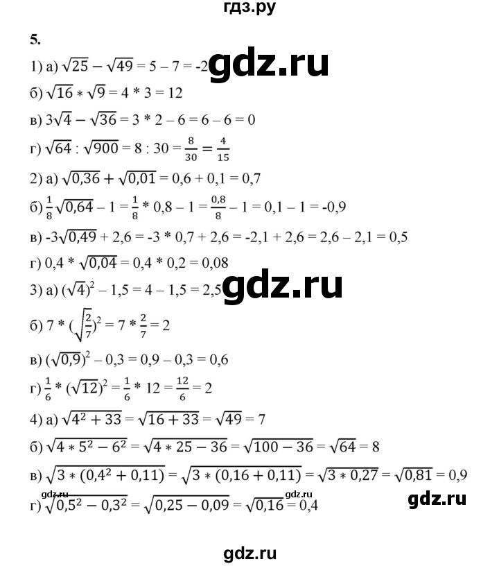 ГДЗ по алгебре 8 класс Жохов дидактические материалы (Макарычев) Базовый уровень самостоятельные работы / вариант 1 / С-13 - 5, Решебник 2025