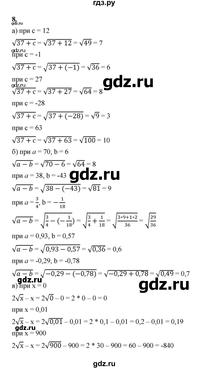 ГДЗ по алгебре 8 класс Жохов дидактические материалы (Макарычев) Базовый уровень самостоятельные работы / вариант 1 / С-13 - 8, Решебник 2025