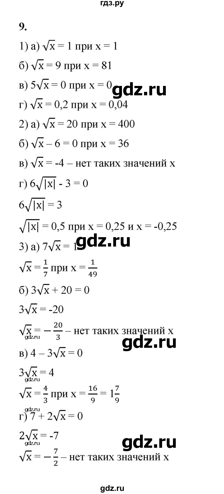ГДЗ по алгебре 8 класс Жохов дидактические материалы (Макарычев) Базовый уровень самостоятельные работы / вариант 1 / С-13 - 9, Решебник 2025