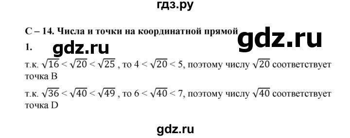 ГДЗ по алгебре 8 класс Жохов дидактические материалы (Макарычев) Базовый уровень самостоятельные работы / вариант 1 / С-14 - 1, Решебник 2025