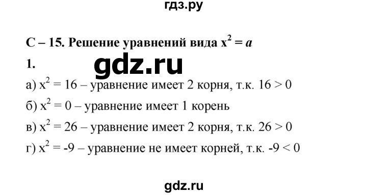 ГДЗ по алгебре 8 класс Жохов дидактические материалы (Макарычев) Базовый уровень самостоятельные работы / вариант 1 / С-15 - 1, Решебник 2025