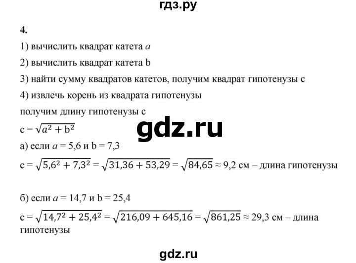 ГДЗ по алгебре 8 класс Жохов дидактические материалы (Макарычев) Базовый уровень самостоятельные работы / вариант 1 / С-16 - 4, Решебник 2025
