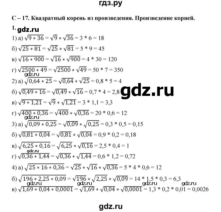 ГДЗ по алгебре 8 класс Жохов дидактические материалы (Макарычев) Базовый уровень самостоятельные работы / вариант 1 / С-17 - 1, Решебник 2025