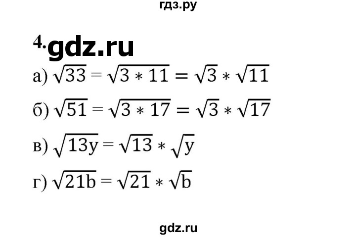 ГДЗ по алгебре 8 класс Жохов дидактические материалы (Макарычев) Базовый уровень самостоятельные работы / вариант 1 / С-17 - 4, Решебник 2025