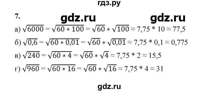 ГДЗ по алгебре 8 класс Жохов дидактические материалы (Макарычев) Базовый уровень самостоятельные работы / вариант 1 / С-17 - 7, Решебник 2025