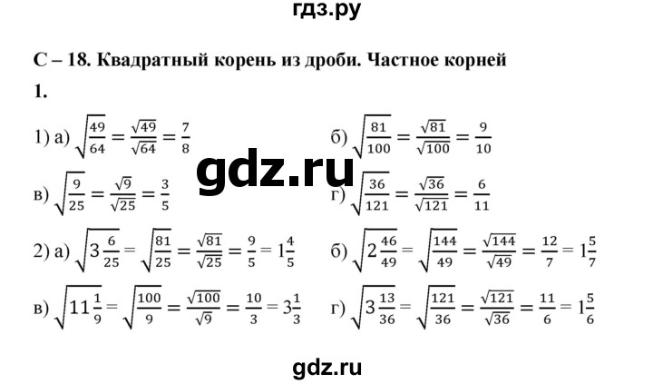ГДЗ по алгебре 8 класс Жохов дидактические материалы (Макарычев) Базовый уровень самостоятельные работы / вариант 1 / С-18 - 1, Решебник 2025