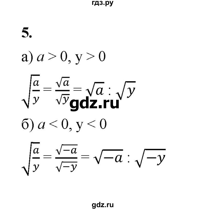 ГДЗ по алгебре 8 класс Жохов дидактические материалы (Макарычев) Базовый уровень самостоятельные работы / вариант 1 / С-18 - 5, Решебник 2025
