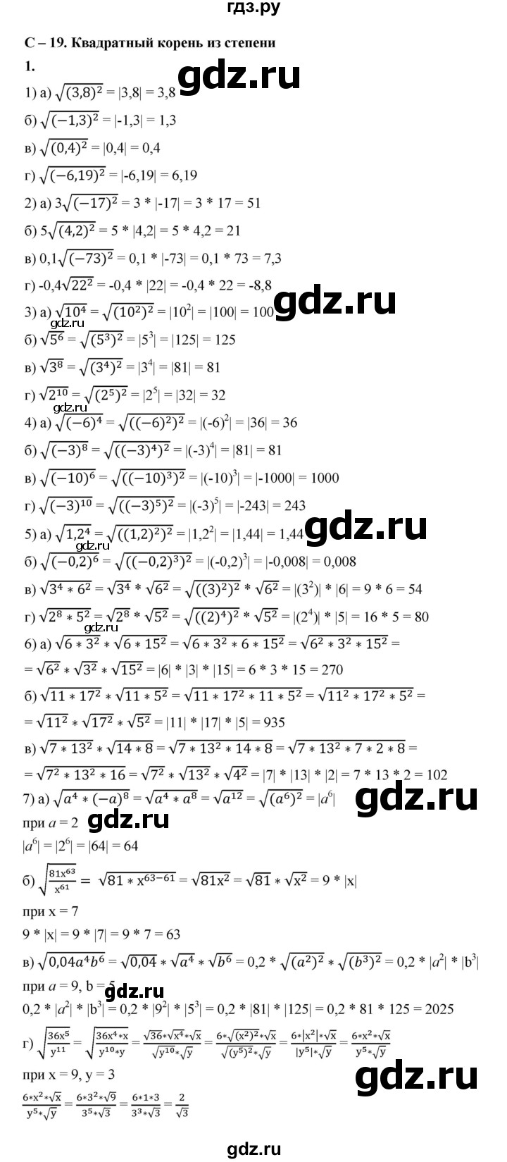 ГДЗ по алгебре 8 класс Жохов дидактические материалы (Макарычев) Базовый уровень самостоятельные работы / вариант 1 / С-19 - 1, Решебник 2025