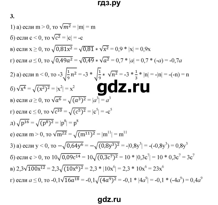 ГДЗ по алгебре 8 класс Жохов дидактические материалы (Макарычев) Базовый уровень самостоятельные работы / вариант 1 / С-19 - 3, Решебник 2025