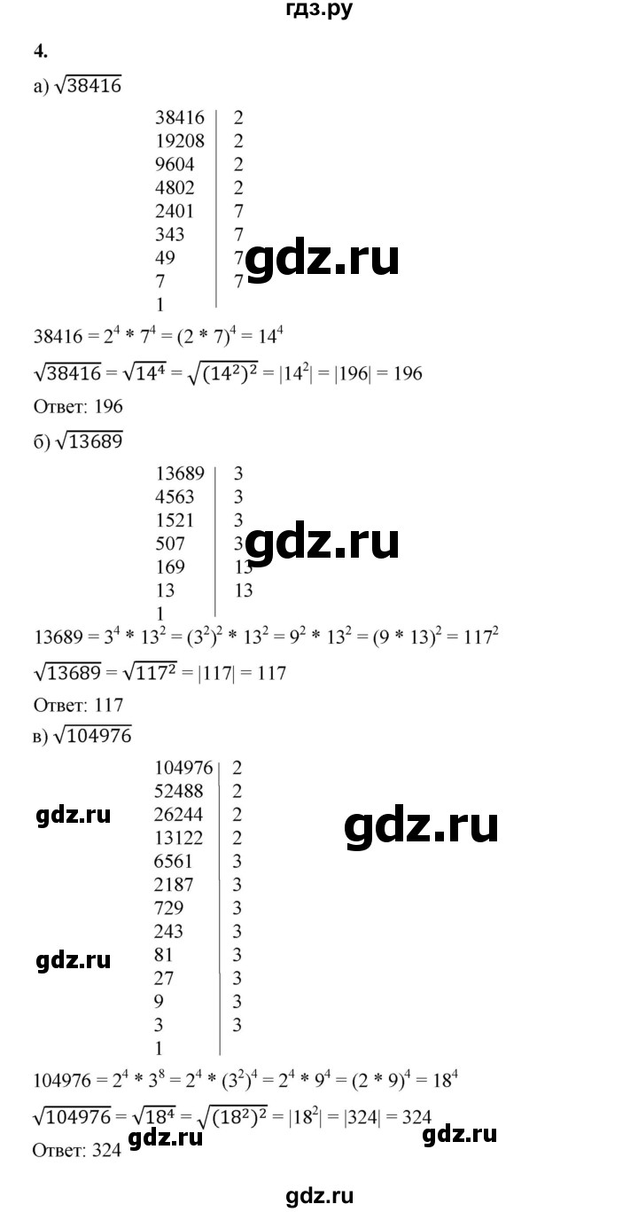 ГДЗ по алгебре 8 класс Жохов дидактические материалы (Макарычев) Базовый уровень самостоятельные работы / вариант 1 / С-19 - 4, Решебник 2025