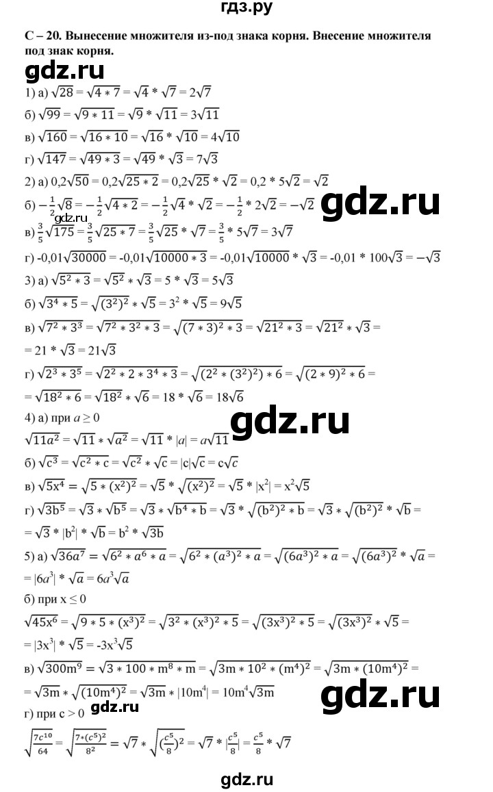 ГДЗ по алгебре 8 класс Жохов дидактические материалы (Макарычев) Базовый уровень самостоятельные работы / вариант 1 / С-20 - 1, Решебник 2025