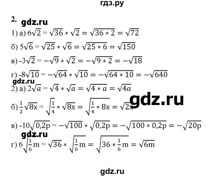 ГДЗ по алгебре 8 класс Жохов дидактические материалы (Макарычев) Базовый уровень самостоятельные работы / вариант 1 / С-20 - 2, Решебник 2025