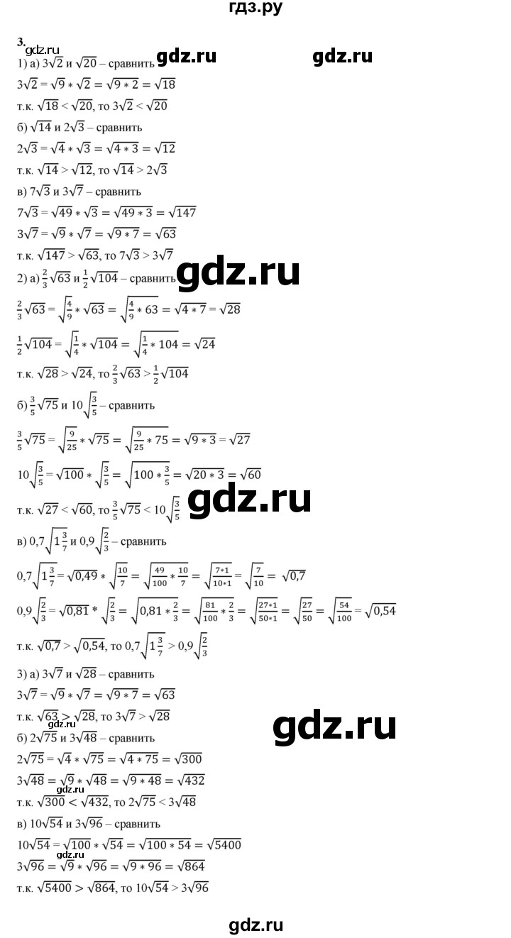 ГДЗ по алгебре 8 класс Жохов дидактические материалы (Макарычев) Базовый уровень самостоятельные работы / вариант 1 / С-20 - 3, Решебник 2025