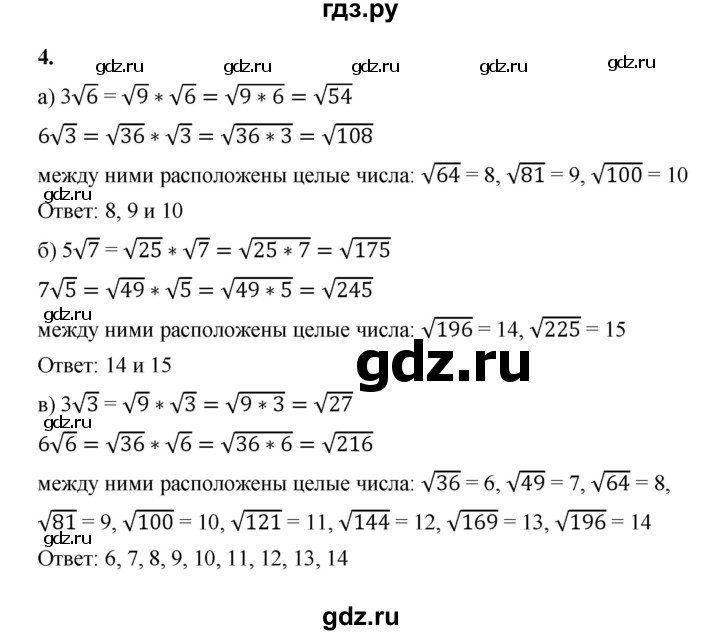 ГДЗ по алгебре 8 класс Жохов дидактические материалы (Макарычев) Базовый уровень самостоятельные работы / вариант 1 / С-20 - 4, Решебник 2025