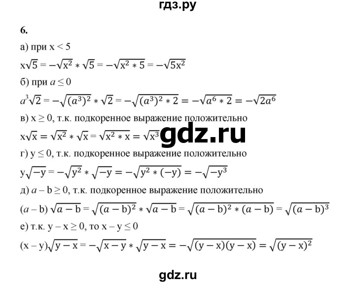 ГДЗ по алгебре 8 класс Жохов дидактические материалы (Макарычев) Базовый уровень самостоятельные работы / вариант 1 / С-20 - 6, Решебник 2025
