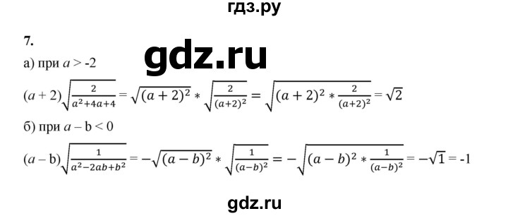 ГДЗ по алгебре 8 класс Жохов дидактические материалы (Макарычев) Базовый уровень самостоятельные работы / вариант 1 / С-20 - 7, Решебник 2025
